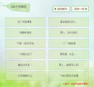 qq网名女生唯美小清新 qq女网名