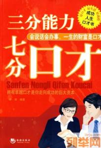 口才培训推荐超越巅峰 培训口才的100个理由