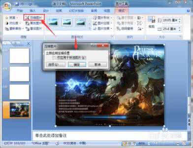 ppt 图片压缩功能 ppt2013如何使用自带功能压缩图片