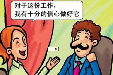 面试时如何自我介绍 社团面试时的自我介绍