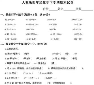 四年级下册期中测试卷 青岛版四年级下册数学期中试卷