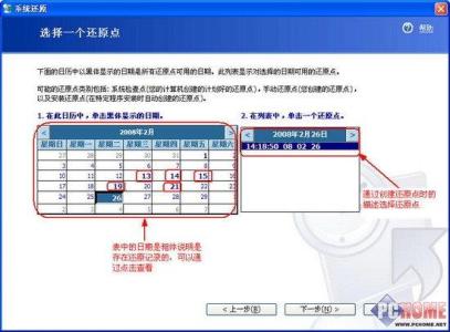 xp系统还原步骤图解 XP系统还原功能全程操作图解