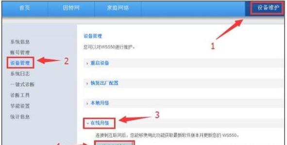 华为ws550固件升级 华为WS550路由器怎么进行固件升级