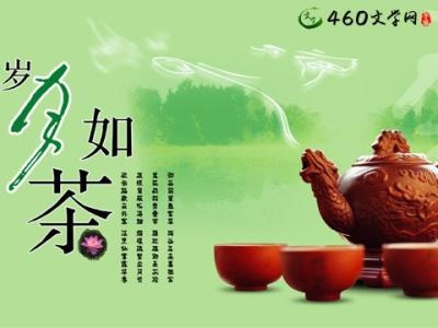 关于茶的简短唯美句子 有关茶的句子
