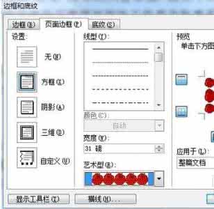 怎样给word文档加边框 Word怎样为整个文档插入边框