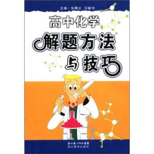 高中化学解题套路知乎 高中化学解题技巧