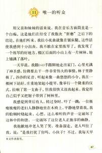 唯一的听众教学反思 《唯一的听众》教学反思总结