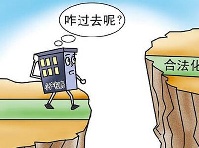 小产权房违法吗 在虹口买小产权房违法吗?小产权房买了有风险吗
