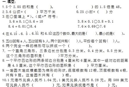 五年级数学下册试卷 五年级上册数学期末考试试卷