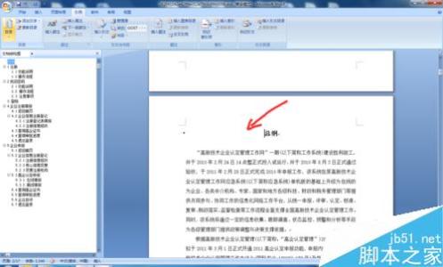 word2013自动目录生成 在word2013如何自动生成目录