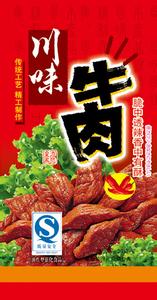 休闲食品广告词 牛肉休闲食品广告词