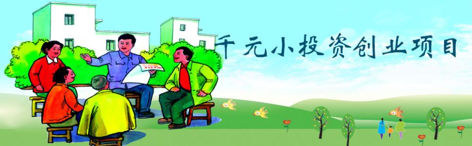 创业做什么行业好起步 创业起步适合做什么项目