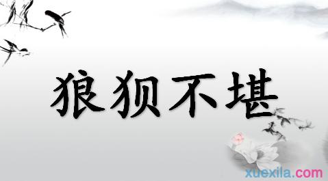 成语接龙大全 疲惫不堪的成语接龙大全