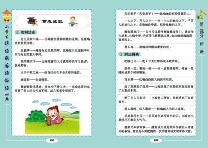 十二生肖歇后语集锦 小学生必备的歇后语 小学生必备的歇后语集锦