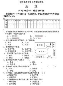 2016年地理中考试卷 2016年枣庄市中考地理模拟试卷及答案