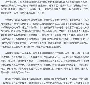 医院采购员年度总结 采购员半年度工作总结及计划