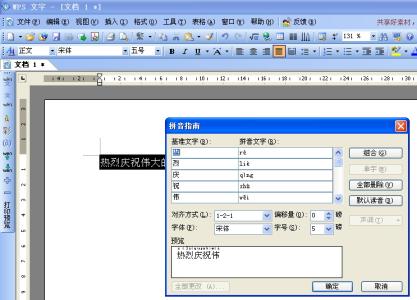 wps给文字加拼音 wps文字怎样使用拼音检查功能