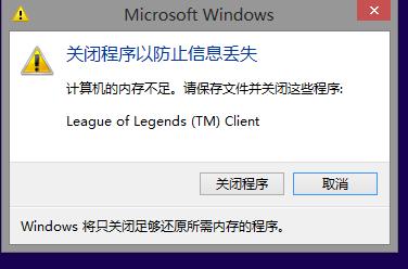 win8电脑提示内存不足 win8电脑内存不足