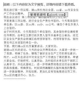 人大工作会议主持词 人大工作会议主持词范文