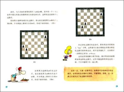 国际象棋规则图解 学会国际象棋方法与图解