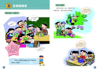 小学三年级期末评语 三年级小学期末品德评语_小学三年级期末品德评语