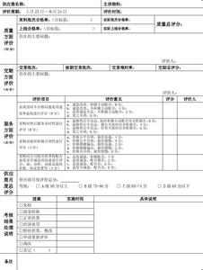 2016年党建工作考核表 2016工作考核表评语