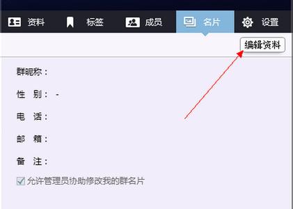 qq管理员修改群主名片 QQ2015怎么设置不让管理员修改名片？