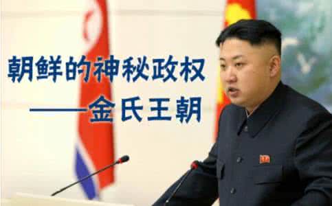 朝鲜主席是世袭的吗 朝鲜的主席为什么是世袭制
