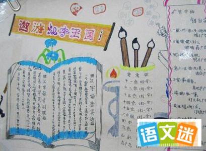 遨游汉字王国手抄报 五年级漂亮的汉字王国手抄报素材