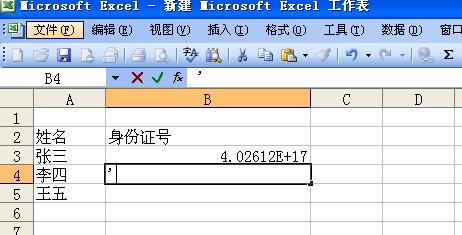excel显示身份证号 excel显示身份证号的方法
