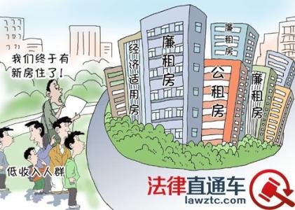 住房分为哪几种 什么是保障性住房？保障性住房分为哪几种