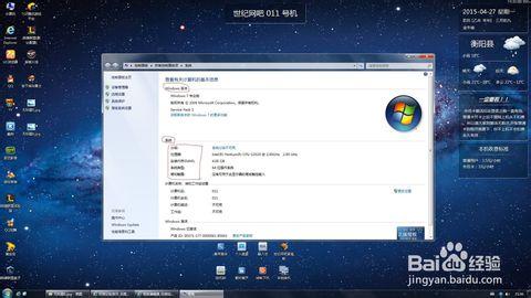 win7系统属性cpu修改 win7如何修改系统属性和CPU信息