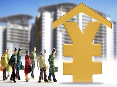 威海养老保险新政策 威海市民贷款买房不再难 公积金新政好处多