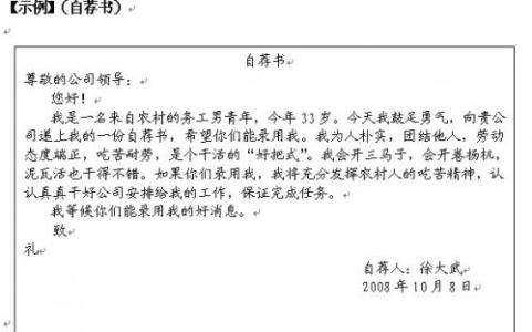 求职信自荐信模板 社会招聘求职信格式模板 社会招聘个人自荐信范文