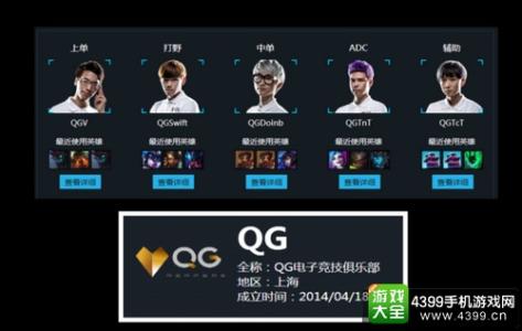 qg战队 qg战队怎么回事