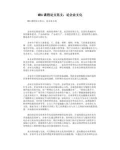 有关企业文化建设论文 企业文化建设论文范文