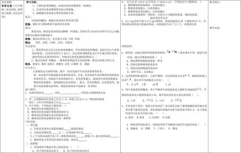 初中物理比热容教案 八年级物理比热容教案