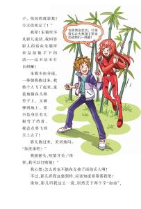 幻想大王奇遇记读后感 幻想大王奇遇记神秘老师读后感400字