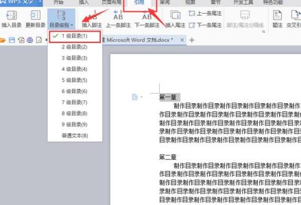 word文档目录制作 怎么制作word文档目录