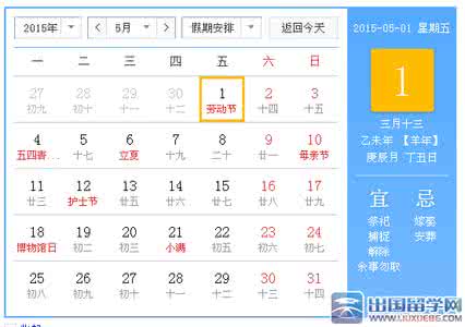 2015劳动节放假安排 2015年劳动节放假安排公布