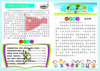 水浒传读书笔记1000字 《水浒传》的读书笔记1000字