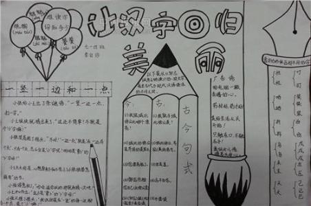 初中语文手抄报 初中语文手抄报设计