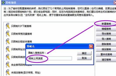 怎么限制局域网网速 局域网中怎么限制网速