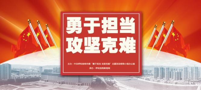 带头攻坚克难敢于担当 2016年带头攻坚克难敢于担当发言稿