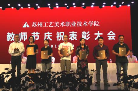 教师节表彰大会主持词 2016教师节表彰发言稿 2016教师节表彰大会主持词