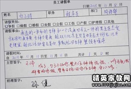 公司请假条格式范文 公司活动请假条范文推荐