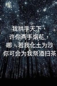 浪漫伤感的句子 浪漫而又伤感的句子