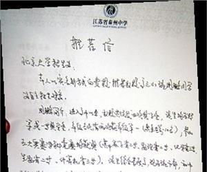 推荐信格式怎么写 怎么写中文推荐信_中文推荐信的格式