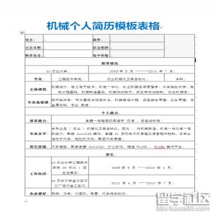 求职简历模板免费下载 机械个人简历免费模板 机械专业求职简历模板