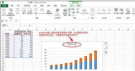 excel图表加入标题 excel2003图表加入标题的方法